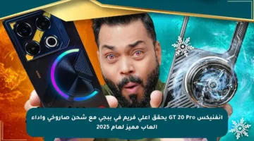 انفنيكس GT 20 Pro يحقق أعلى فريم في ببجي مع شحن صاروخي وأداء ألعاب مميز لعام 2025
